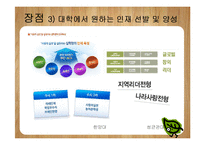 [교육행정] 입학사정관제 장단점 분석-15
