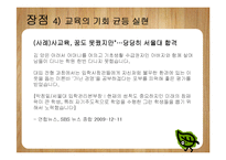 [교육행정] 입학사정관제 장단점 분석-16