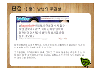 [교육행정] 입학사정관제 장단점 분석-17