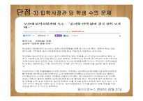 [교육행정] 입학사정관제 장단점 분석-20