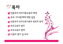 [부모교육] 인본주의 부모교육 이론의 평가와 의의-2