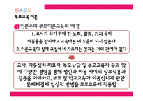 [부모교육] 인본주의 부모교육 이론의 평가와 의의-4