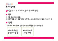 [부모교육] 인본주의 부모교육 이론의 평가와 의의-6