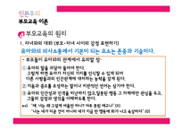 [부모교육] 인본주의 부모교육 이론의 평가와 의의-7