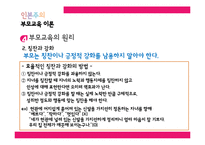 [부모교육] 인본주의 부모교육 이론의 평가와 의의-8