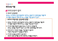 [부모교육] 인본주의 부모교육 이론의 평가와 의의-9