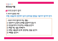 [부모교육] 인본주의 부모교육 이론의 평가와 의의-10