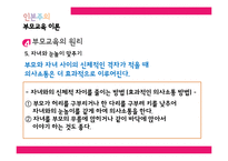 [부모교육] 인본주의 부모교육 이론의 평가와 의의-11