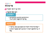 [부모교육] 인본주의 부모교육 이론의 평가와 의의-15