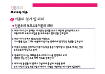 [부모교육] 인본주의 부모교육 이론의 평가와 의의-16