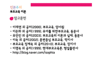 [부모교육] 인본주의 부모교육 이론의 평가와 의의-17