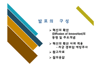 [보건교육] 자궁 경부암 예방주사 사례를 통한 혁신확산이론 고찰-2