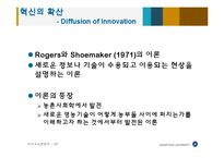 [보건교육] 자궁 경부암 예방주사 사례를 통한 혁신확산이론 고찰-4