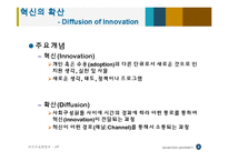 [보건교육] 자궁 경부암 예방주사 사례를 통한 혁신확산이론 고찰-5