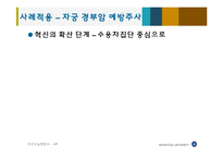 [보건교육] 자궁 경부암 예방주사 사례를 통한 혁신확산이론 고찰-10
