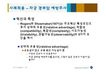 [보건교육] 자궁 경부암 예방주사 사례를 통한 혁신확산이론 고찰-14