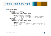 [보건교육] 자궁 경부암 예방주사 사례를 통한 혁신확산이론 고찰-15
