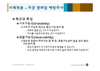 [보건교육] 자궁 경부암 예방주사 사례를 통한 혁신확산이론 고찰-16