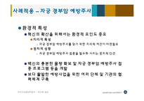 [보건교육] 자궁 경부암 예방주사 사례를 통한 혁신확산이론 고찰-17