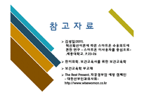 [보건교육] 자궁 경부암 예방주사 사례를 통한 혁신확산이론 고찰-18