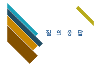 [보건교육] 자궁 경부암 예방주사 사례를 통한 혁신확산이론 고찰-19