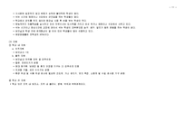 [간호학] 중학교 간호과정 사례탐구-11