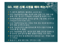 [성인간호] 뇌졸중 PBL-19
