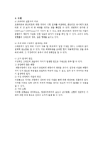 [재료공학] 콘크리트 압축 강도 실험-8