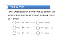 [화학공학] Aniline의 합성 실험-6