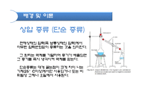[화학공학] Aniline의 합성 실험-8