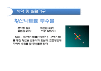 [화학공학] Aniline의 합성 실험-12