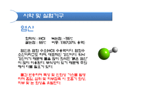 [화학공학] Aniline의 합성 실험-13