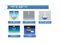 [화학공학] Aniline의 합성 실험-14