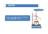[화학공학] Aniline의 합성 실험-16