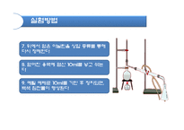 [화학공학] Aniline의 합성 실험-19
