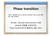 [열역학] binodal, spinodal 분해 연구-3
