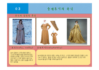 [의상학] 중세시대의 복식과 스페인 민속의상 조사-15