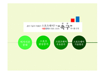 스포츠웨어의 수요증가와 기술발전-축구 유니폼 중심으로-3