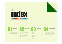 스포츠웨어의 수요증가와 기술발전-축구 유니폼 중심으로-4