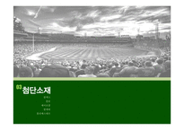 스포츠웨어의 수요증가와 기술발전-축구 유니폼 중심으로-10