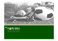 스포츠웨어의 수요증가와 기술발전-축구 유니폼 중심으로-14