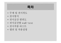 [서양미술사] 중세시대의 웨딩 드레스 전시 기획-2