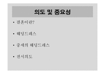[서양미술사] 중세시대의 웨딩 드레스 전시 기획-4