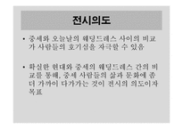 [서양미술사] 중세시대의 웨딩 드레스 전시 기획-5