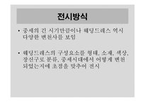 [서양미술사] 중세시대의 웨딩 드레스 전시 기획-6