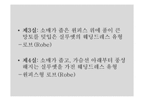 [서양미술사] 중세시대의 웨딩 드레스 전시 기획-11