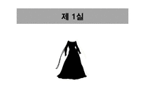 [서양미술사] 중세시대의 웨딩 드레스 전시 기획-12