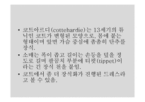 [서양미술사] 중세시대의 웨딩 드레스 전시 기획-14