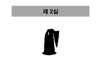 [서양미술사] 중세시대의 웨딩 드레스 전시 기획-16
