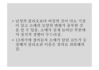 [서양미술사] 중세시대의 웨딩 드레스 전시 기획-18